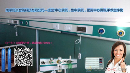 撫順中心供氧,遼寧省中心供氧,集中供氧,OK268鷗康供氧_中心供氧 - 中國制造交易網(wǎng)